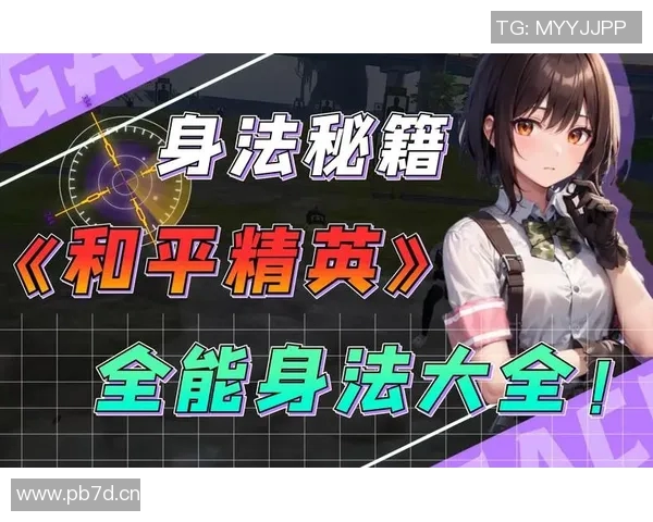 杨丽专访:从新手到高手的和平精英成长之路回顾 杨丽专访:从新手到高手的和平精英成长之路回顾